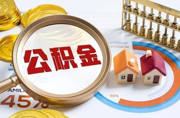 安陆住房公积金封存状态怎么取出来（公积金封存状态怎么提）